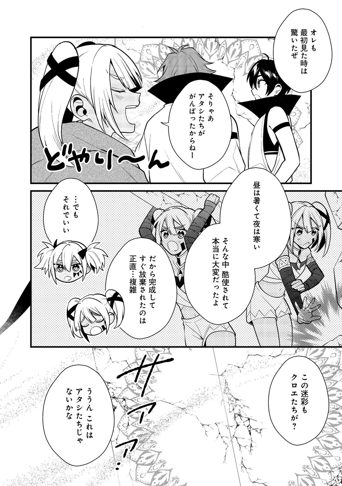 Dekisokonai to Yobareta Moto Eiyuu wa, Jikka Kara Tsuihousa Retanode Suki Katte ni Ikiru Koto ni Shita - Chapter 38.1 - Page 10
